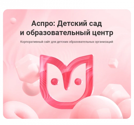 Аспро: Детский сад и образовательный центр в Нижнем Новгороде